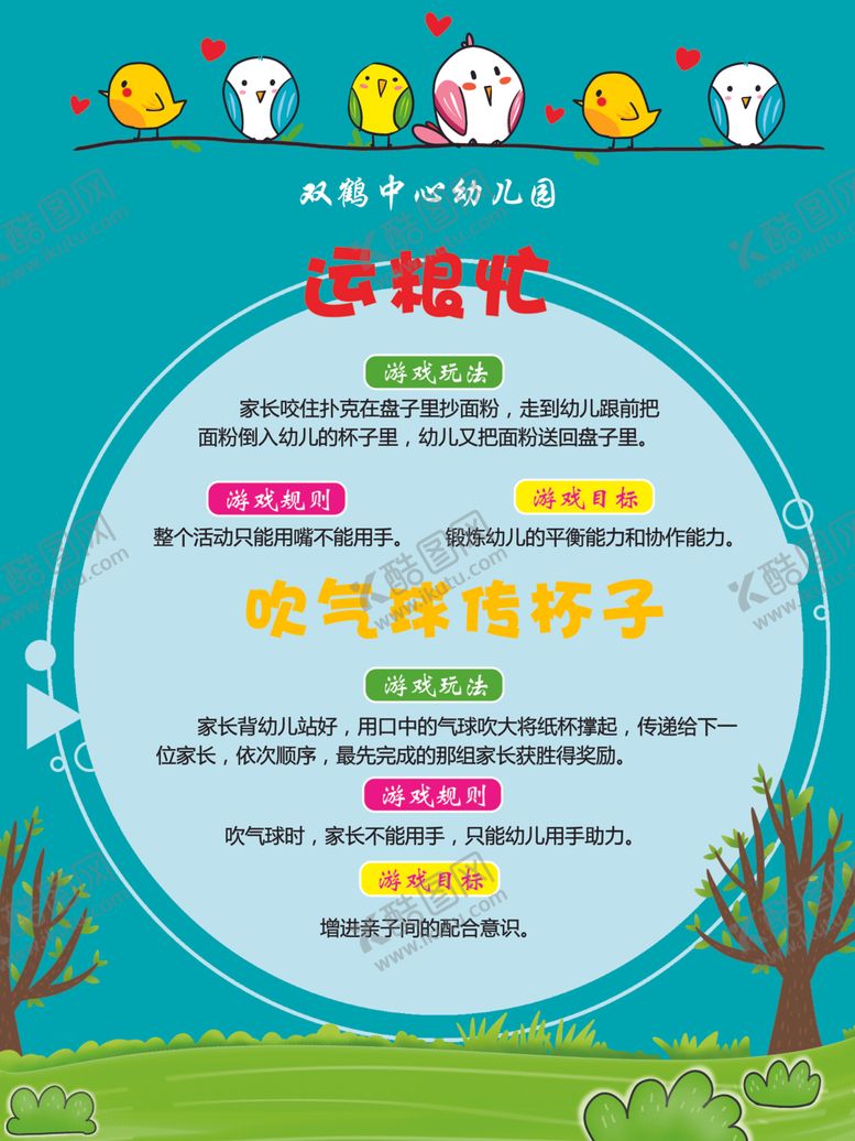 编号：57082107092222183096【酷图网】源文件下载-游戏规则