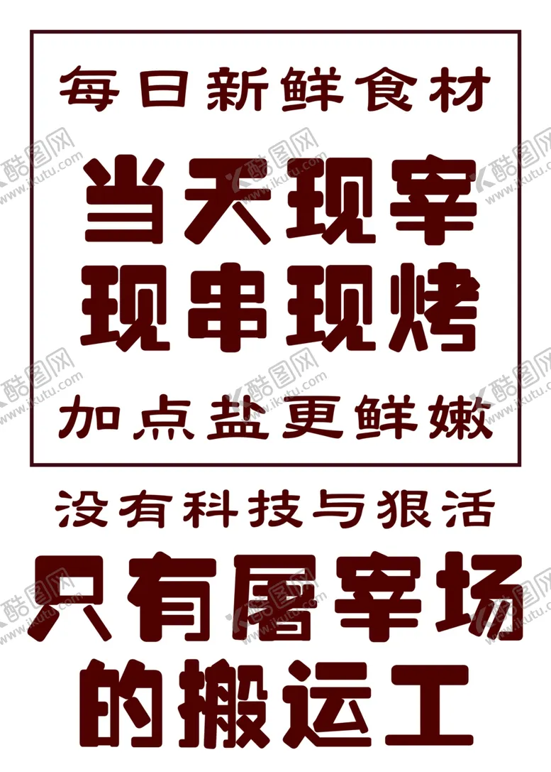 编号：35000002060812506636【酷图网】源文件下载-烧烤步骤