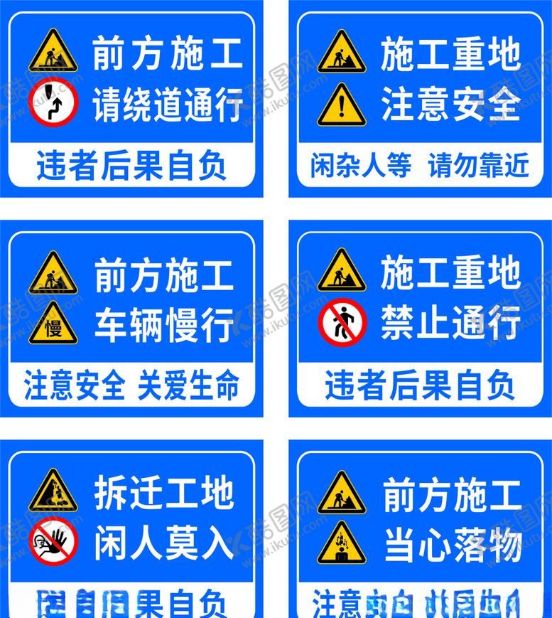 编号：76815909252030268928【酷图网】源文件下载-工地前方施工警示牌