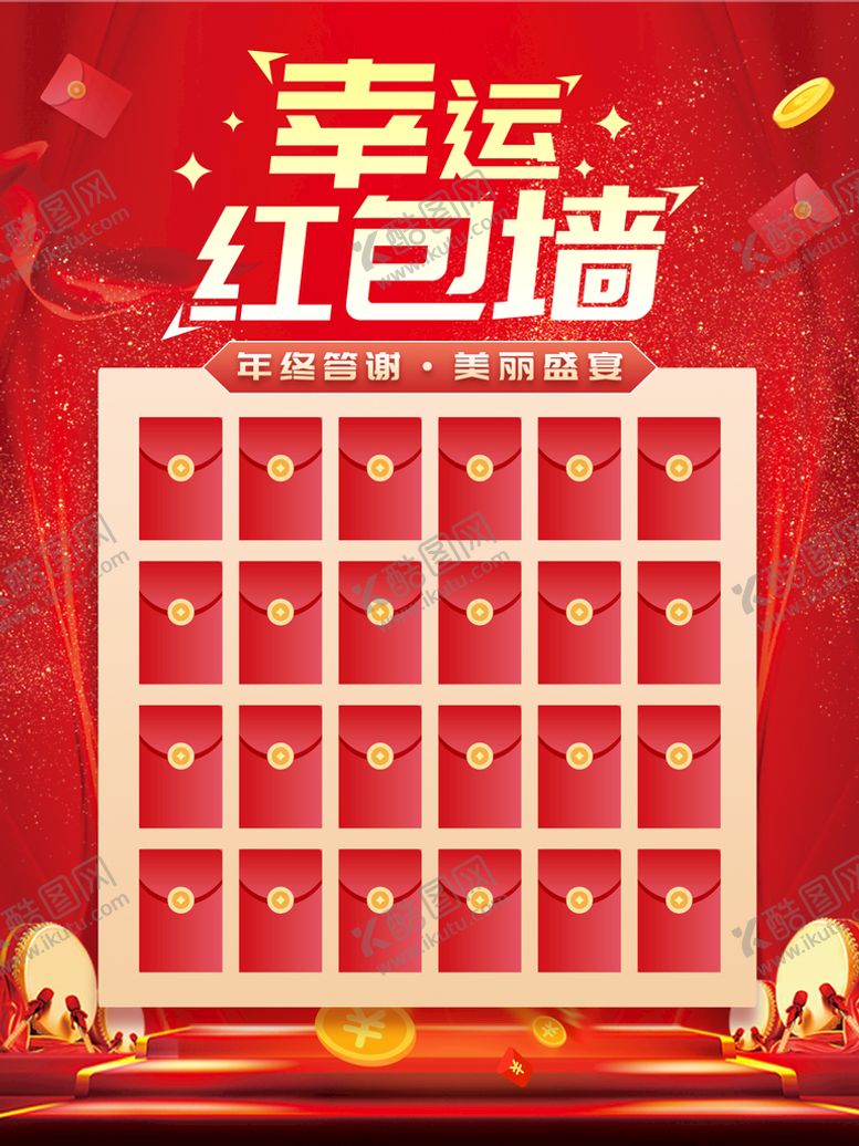 编号：90862709200943518903【酷图网】源文件下载-红色背景红包墙