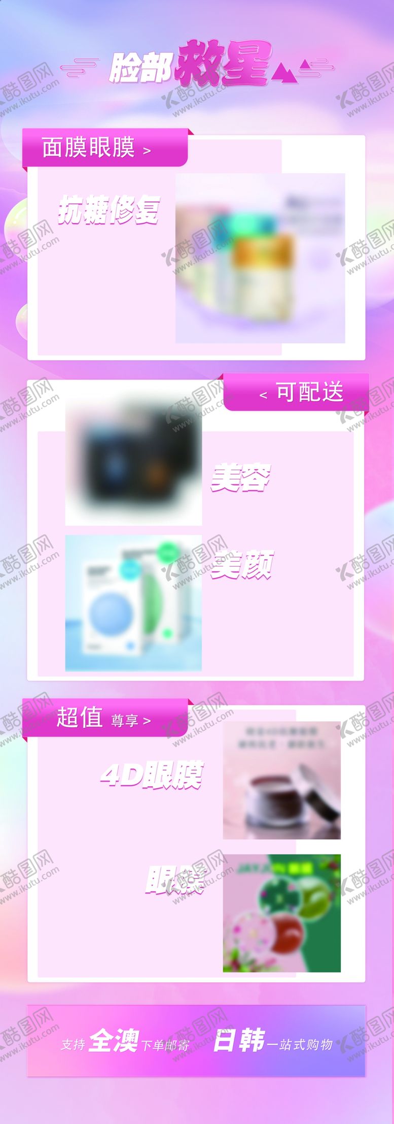编号：91674809191447343684【酷图网】源文件下载-美妆展板