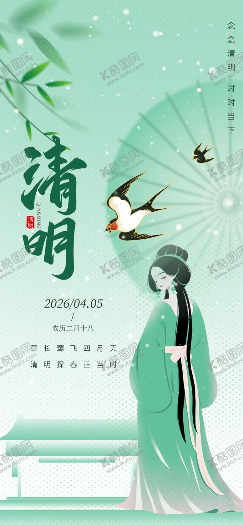 编号：83530004091408348505【酷图网】源文件下载-清明节