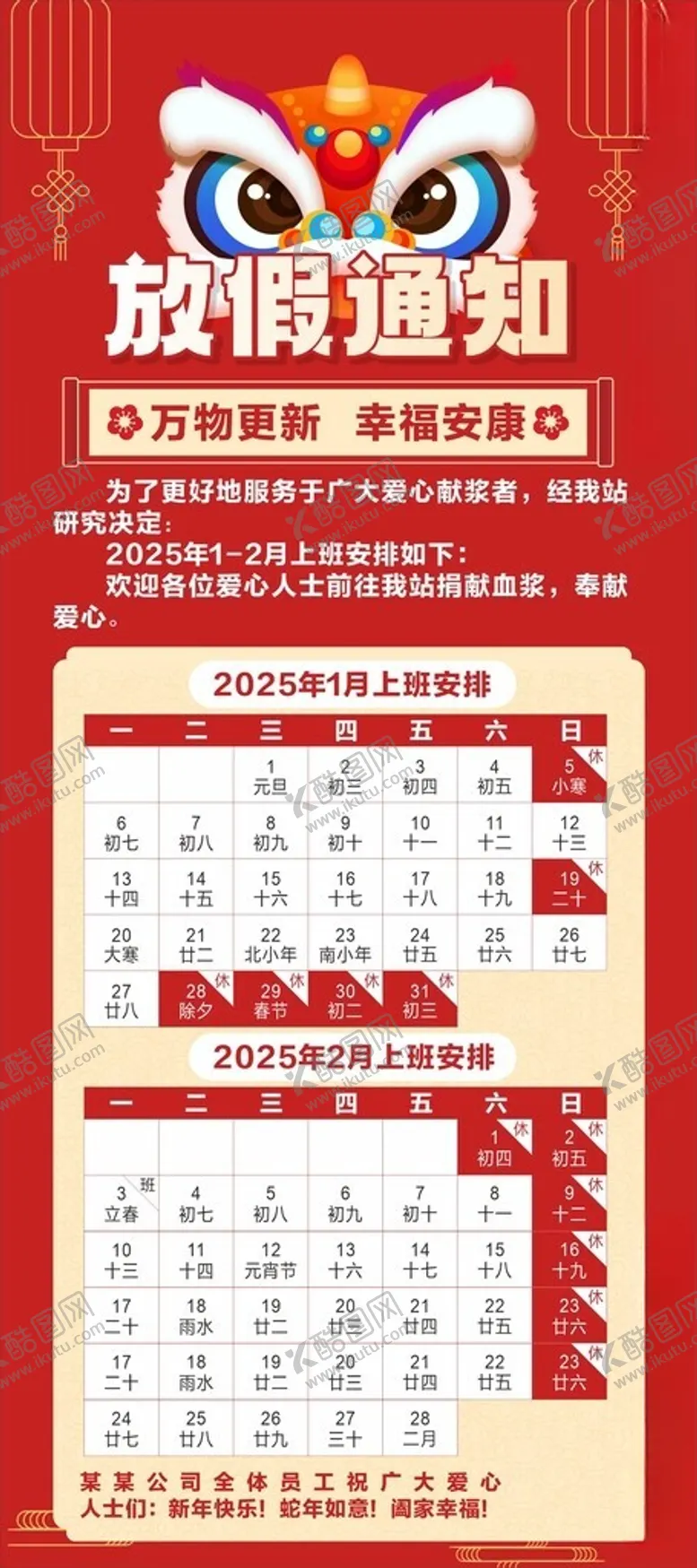 编号：76442402281722417116【酷图网】源文件下载-春节放假通知展架