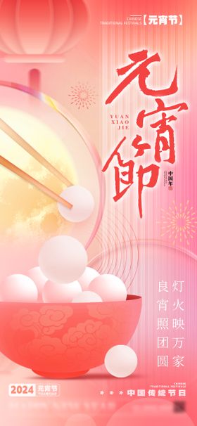 地产创意元宵节海报