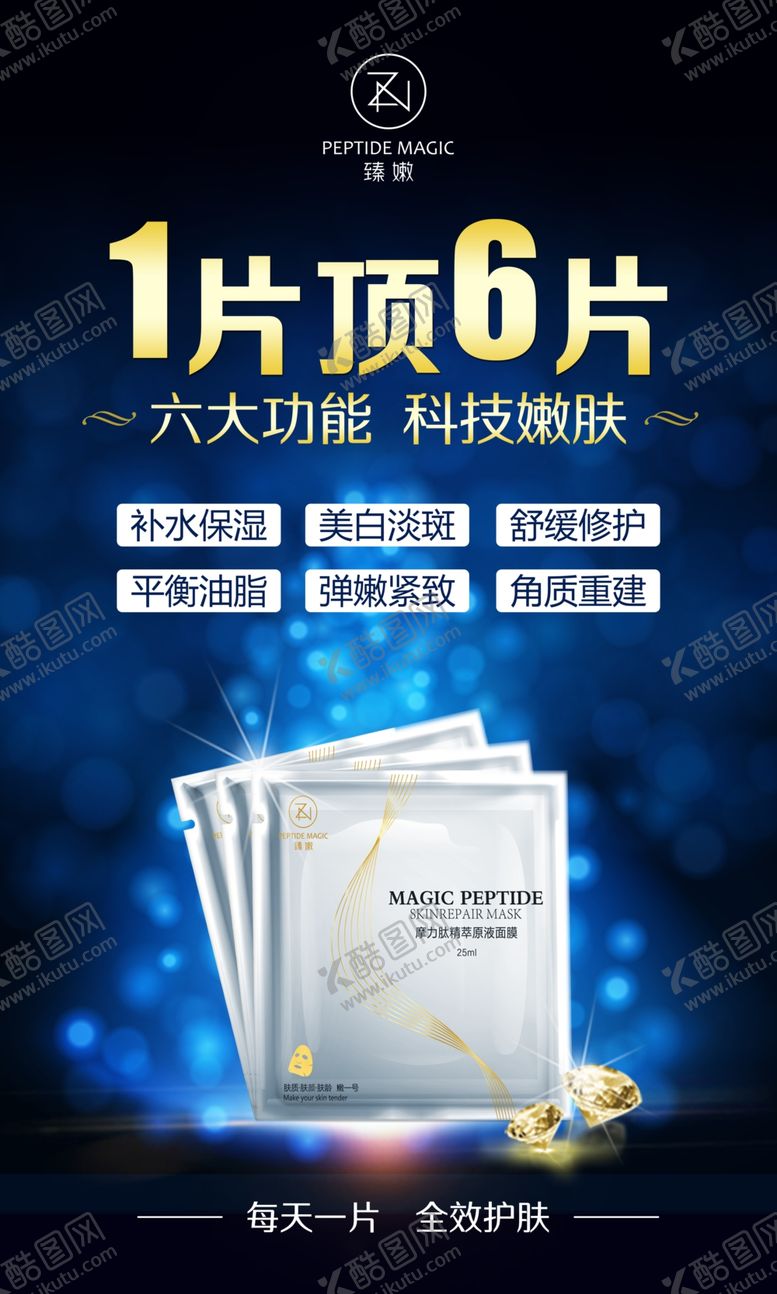 编号：83077106190849419219【酷图网】源文件下载-面膜海报图片