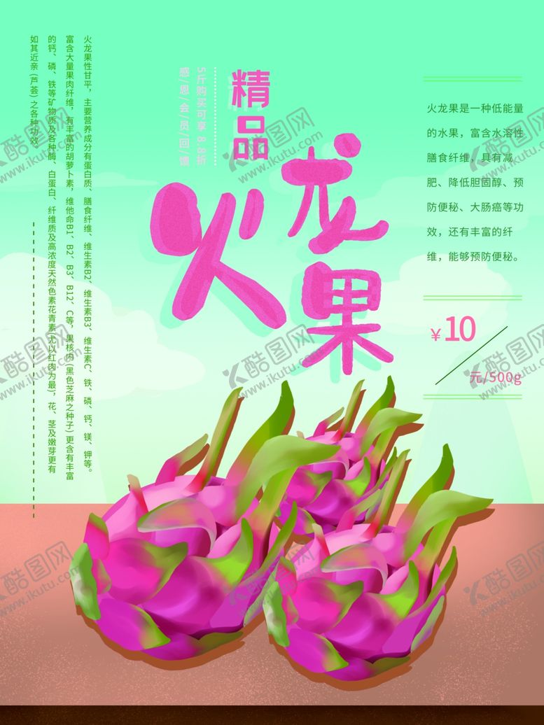 编号：34969409300038097439【酷图网】源文件下载-水果详情页水果海报素材水果