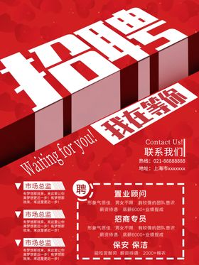 招聘诚海报校园春季会