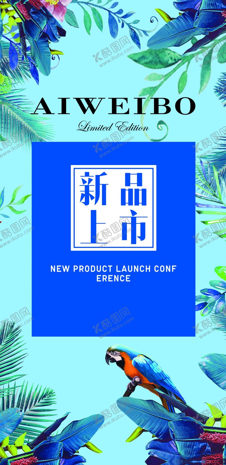 编号：85312901262030232336【酷图网】源文件下载-新品上市海报