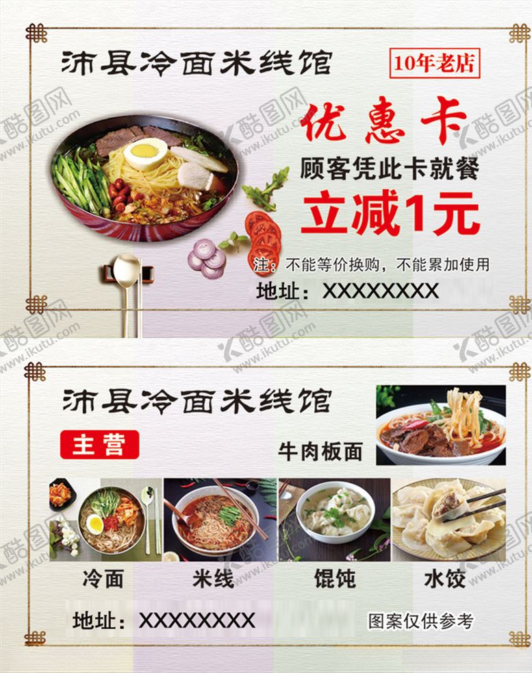编号：62071610151735062705【酷图网】源文件下载-冷面名片