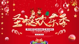 圣诞节促销狂欢主题电商