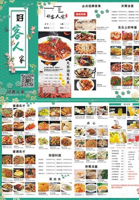 中式餐厅菜单设计