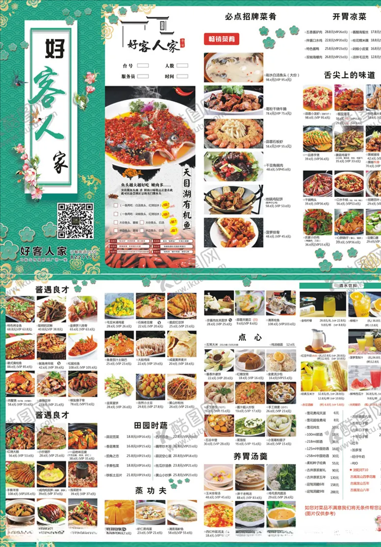 编号：14828306241610022727【酷图网】源文件下载-中式餐厅菜单设计