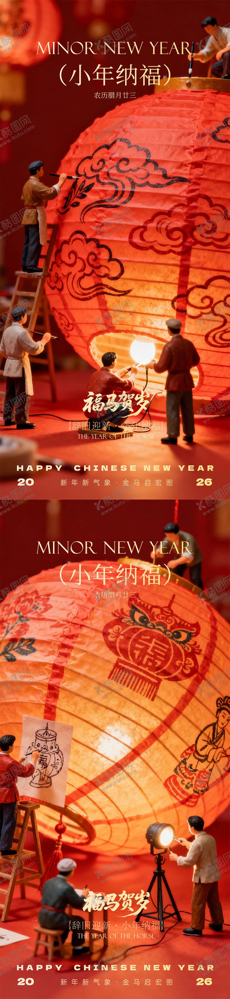 编号：47198801260215194347【酷图网】源文件下载-小年除夕春节