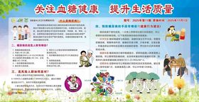 糖尿病健康宣传知识