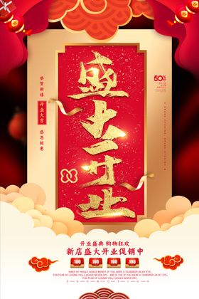 盛大开业