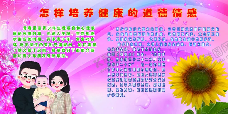 编号：09235110041300473018【酷图网】源文件下载-培养道德情感