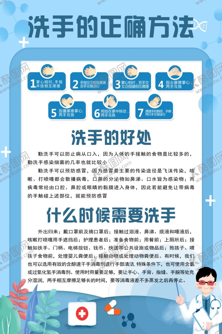 编号：68638909271311212762【酷图网】源文件下载-洗手的正确方法