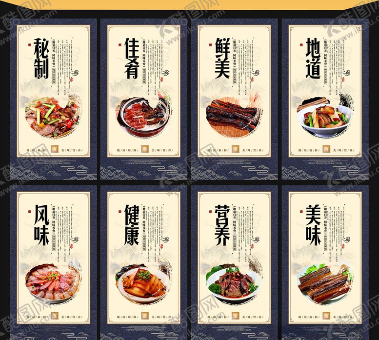 编号：65862606170146078949【酷图网】源文件下载-腊肉文化展板