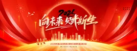 红色会议背景活动主视觉年展板公司年