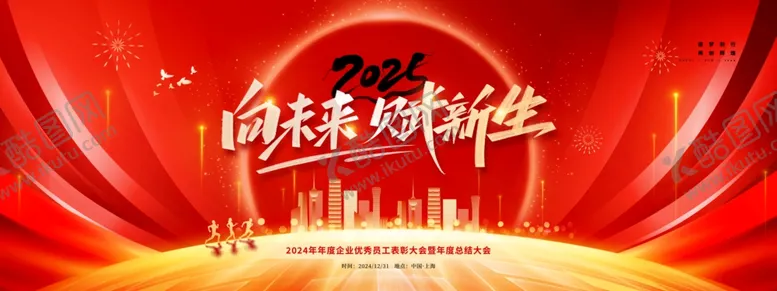 编号：41915402070007467331【酷图网】源文件下载-红色会议背景