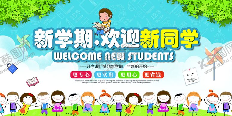 编号：91256410040029346350【酷图网】源文件下载-幼儿园开学背景