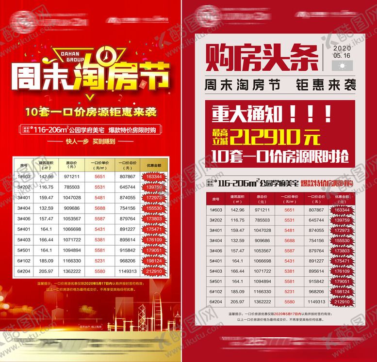 编号：31004104050642381964【酷图网】源文件下载-特价房海报