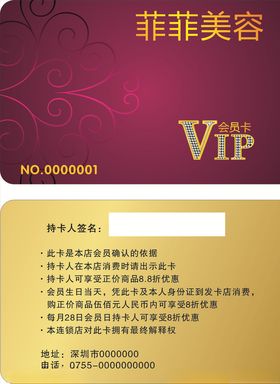 美容会员卡