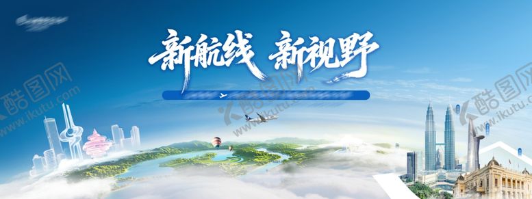 编号：42573704171223468393【酷图网】源文件下载-新航线开启新视野