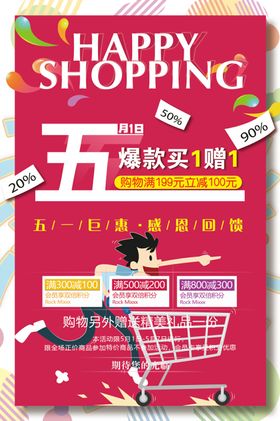 五一劳动节钜惠