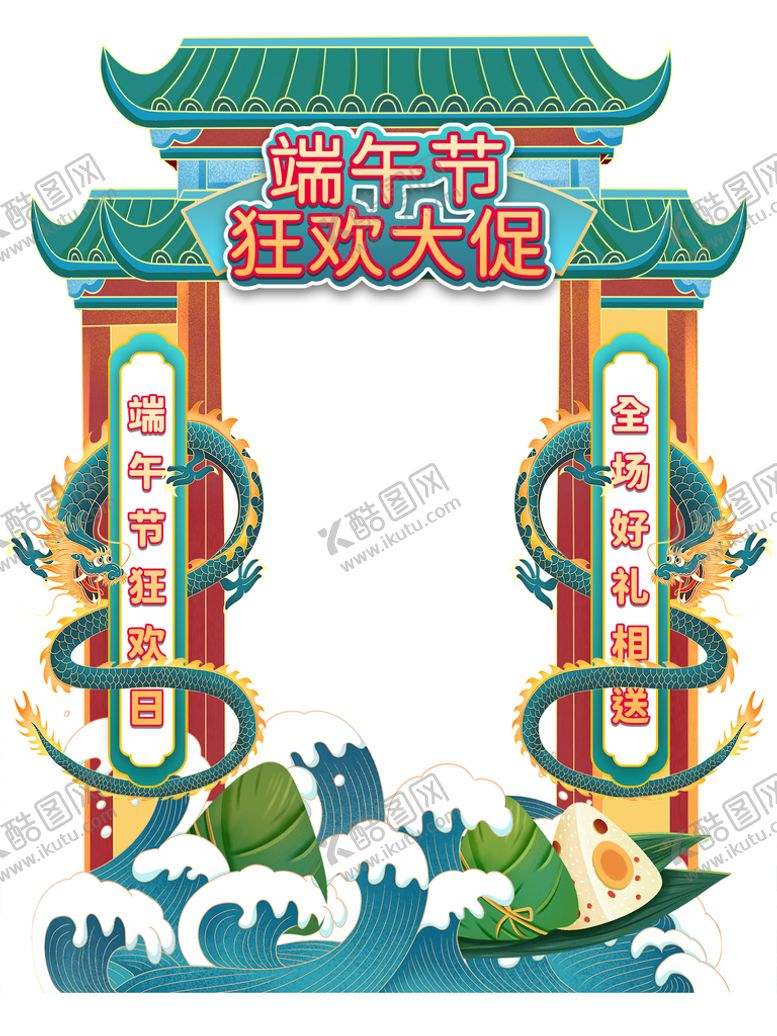 编号：53487009182338255394【酷图网】源文件下载-端午节狂欢大促