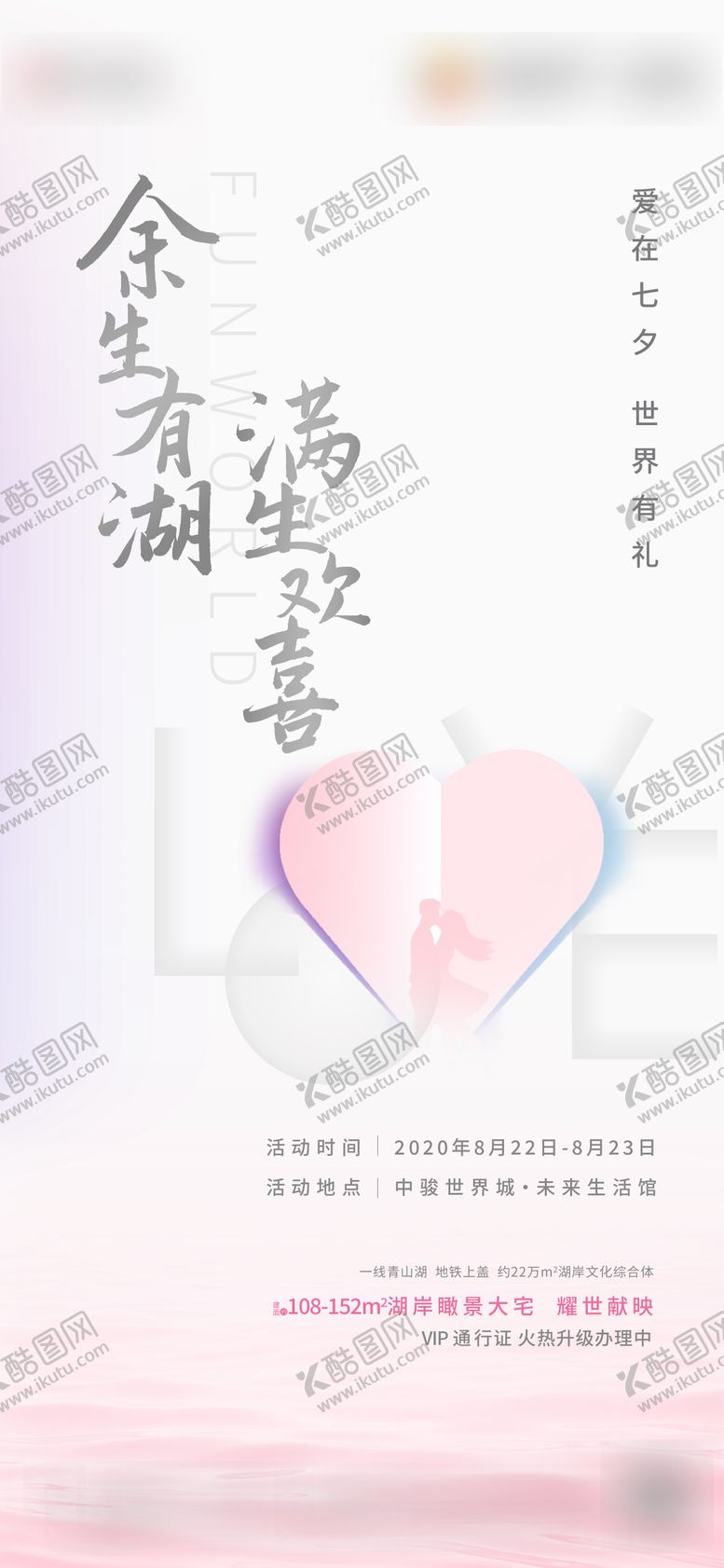 编号：90227012012301401500【酷图网】源文件下载-地产七夕情人节海报
