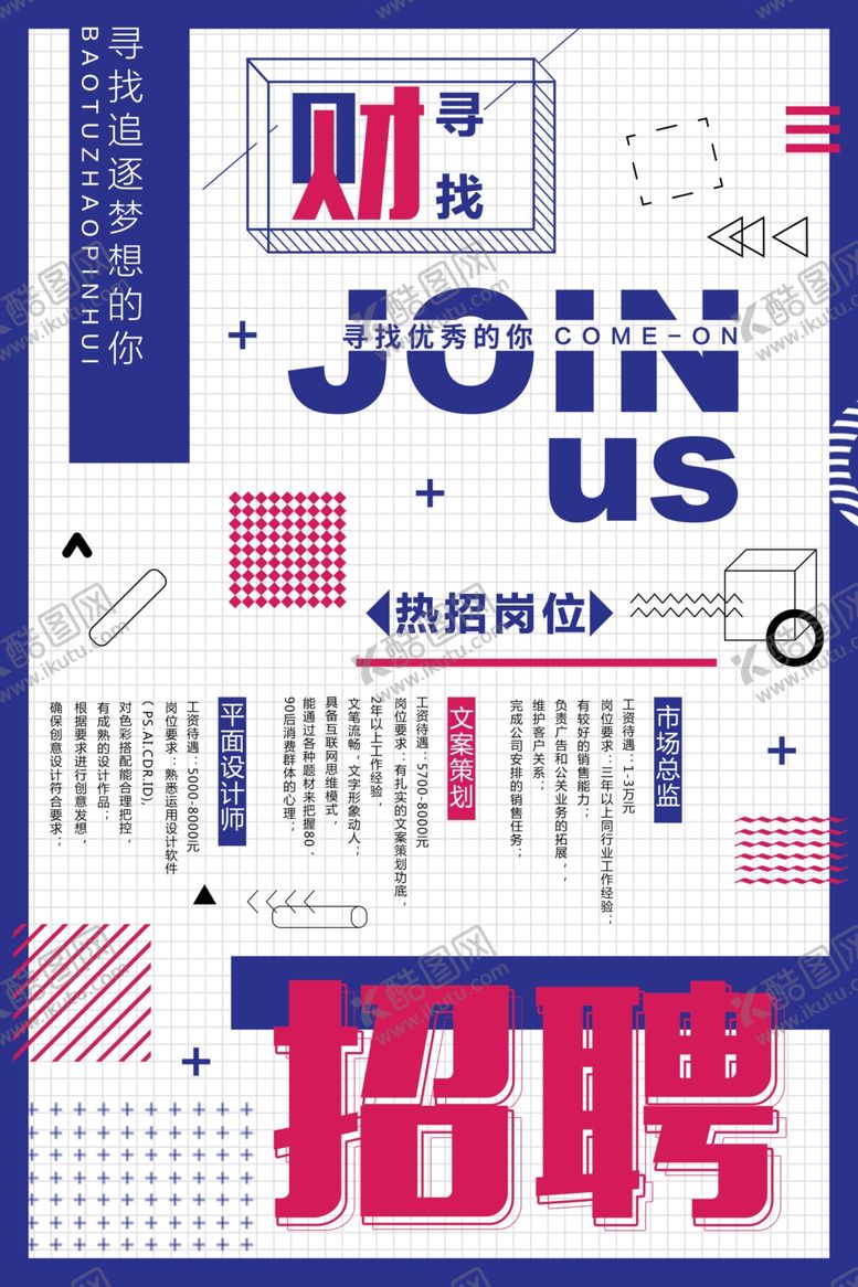 编号：37624606242209232912【酷图网】源文件下载-招聘海报