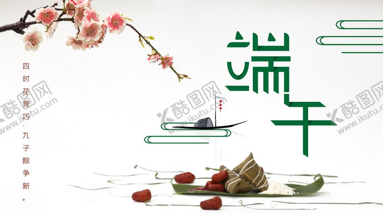 编号：90381910312021014274【酷图网】源文件下载-五月五端午节