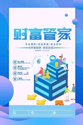 金融理财
