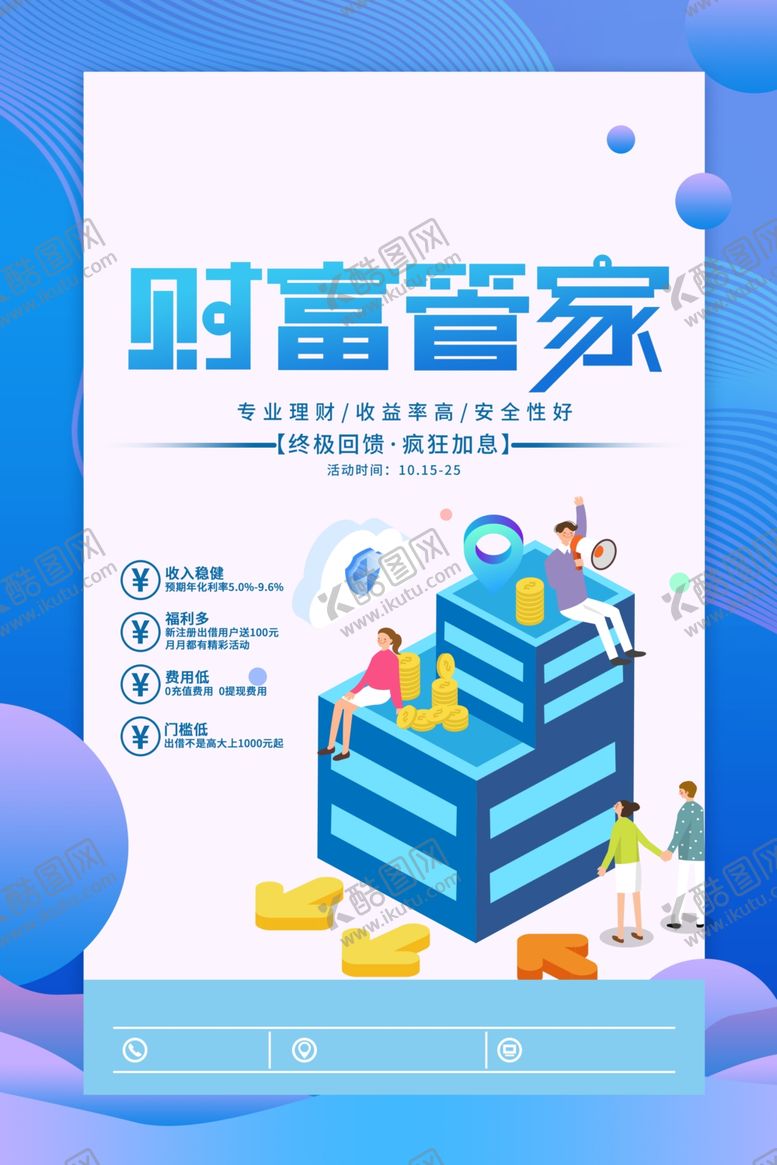 编号：56313709210337389363【酷图网】源文件下载-金融理财