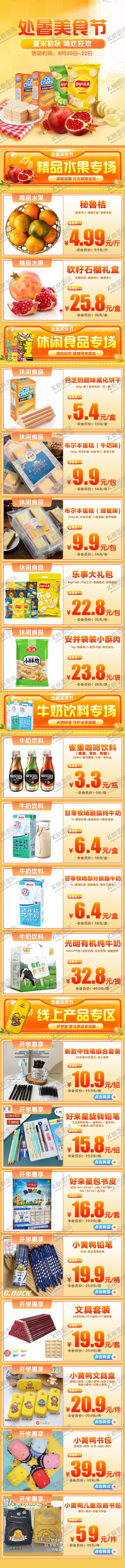 编号：97564009192016371502【酷图网】源文件下载-产品活动首页模板