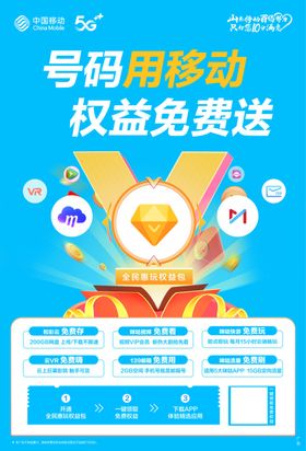 中国移动海报