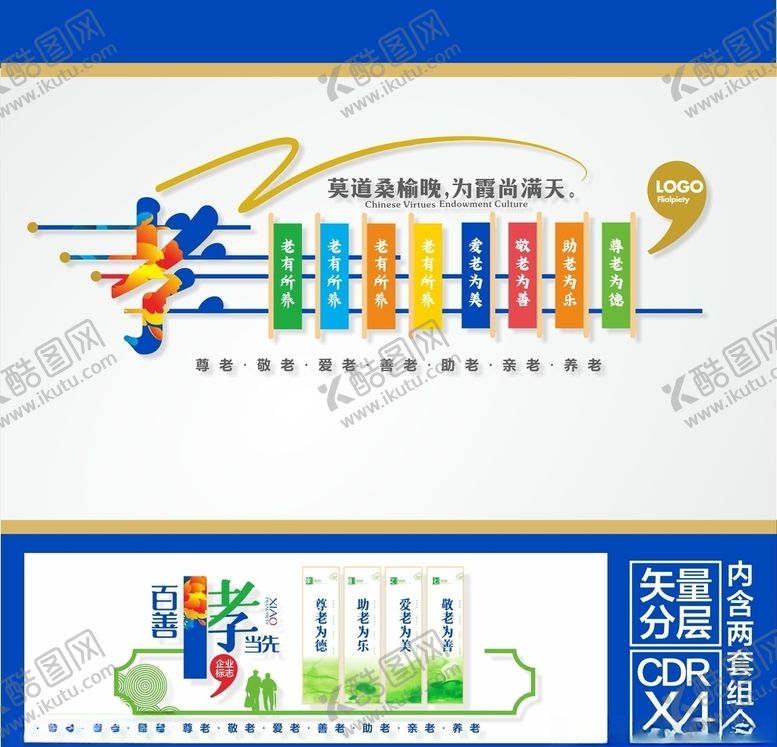 编号：61262509290319177821【酷图网】源文件下载-敬老文化墙