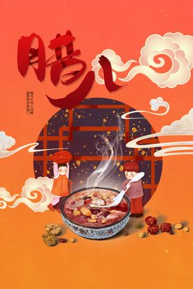 腊八节宣传海报素材活动