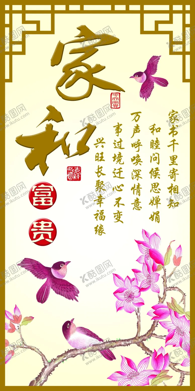 编号：17495809200624429638【酷图网】源文件下载-家和富贵背景墙