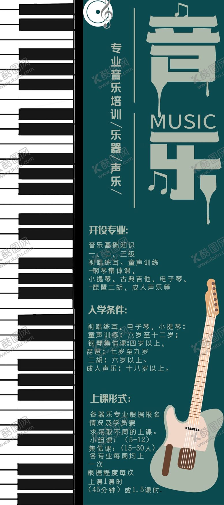 编号：27934810100436149452【酷图网】源文件下载-音乐培训