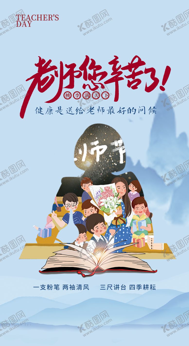 编号：48322211230555447862【酷图网】源文件下载-教师节快乐海报