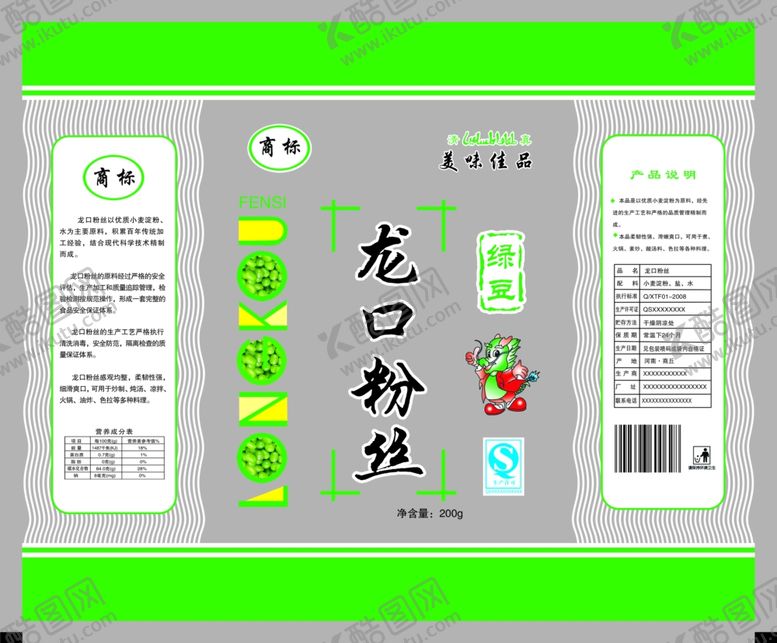 编号：88028206290431382225【酷图网】源文件下载-龙品粉丝包装