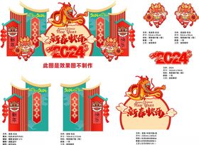 新年拱门喜迎2024