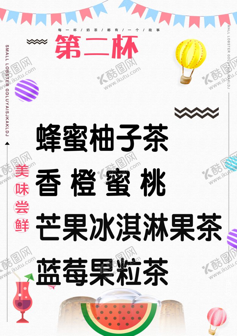 编号：42374909191441191004【酷图网】源文件下载-奶茶半价