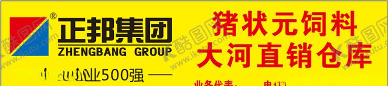 编号：29410406242311313831【酷图网】源文件下载-正邦集团店招