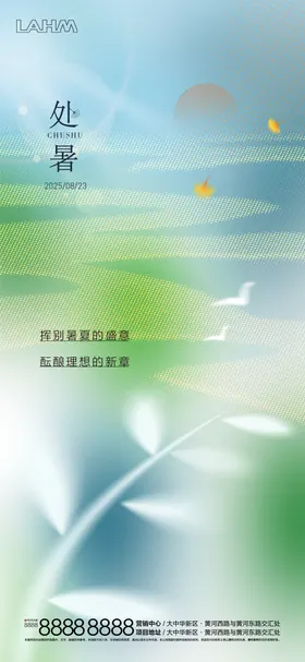 处暑节气刷屏