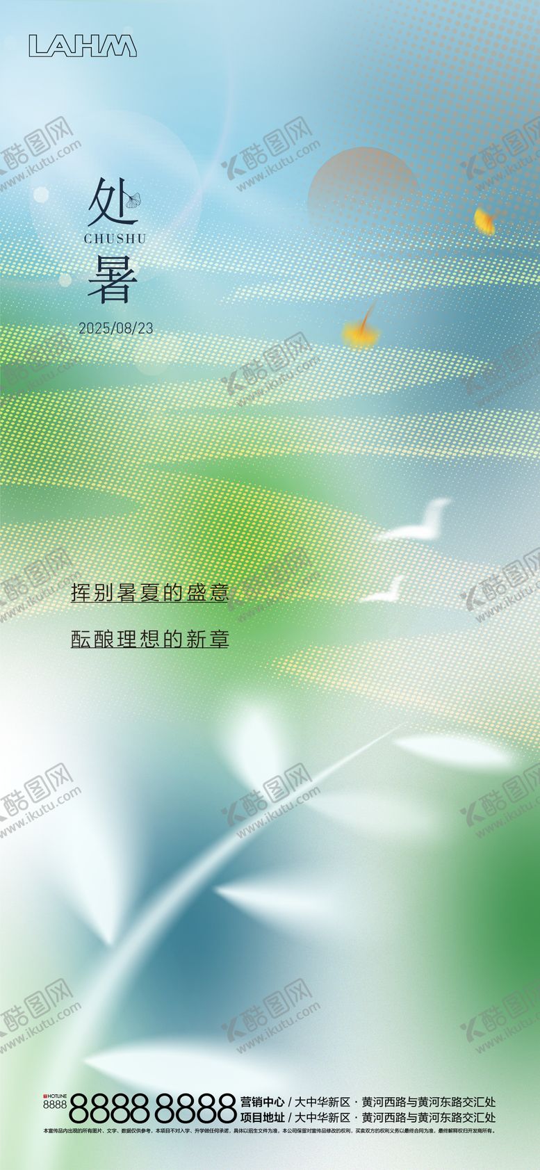 编号：17246210200417531247【酷图网】源文件下载-处暑节气刷屏