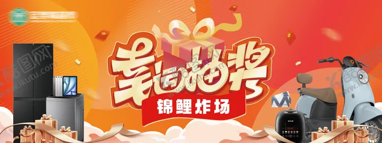 编号：48869212222230151759【酷图网】源文件下载-幸运抽奖背景板