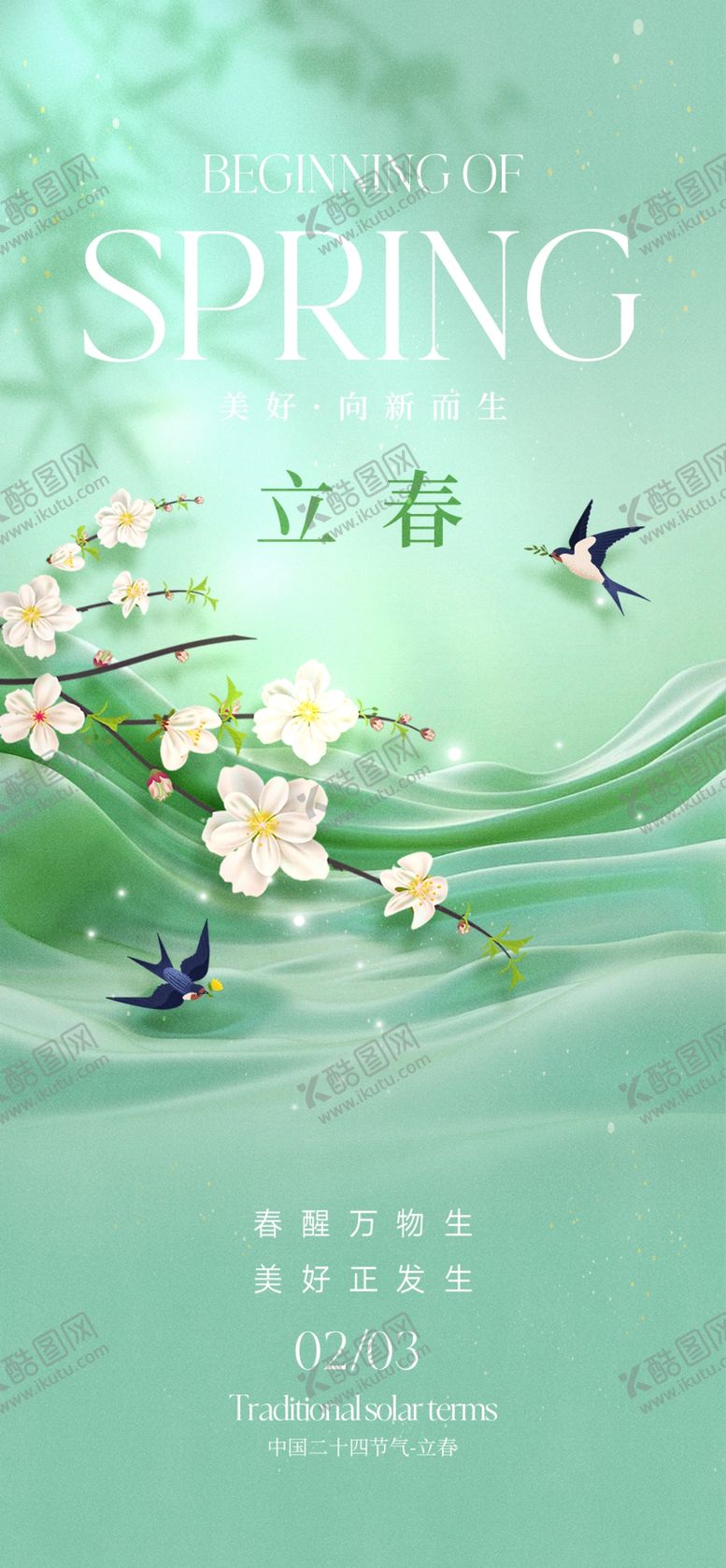 编号：60641404031556542189【酷图网】源文件下载-立春